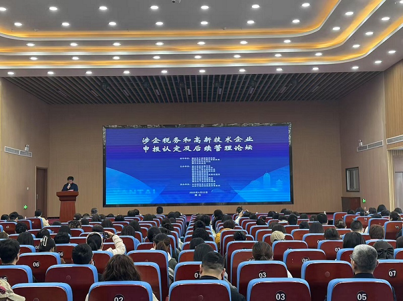 會助力賦能數字化轉型，2025涉企稅務管理論壇圓滿收官！